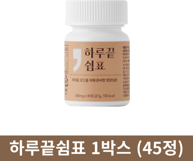 하루끝쉼표 초고함량 면역력 피로 개선 하루쉼 체력엔, 1개, 45정
