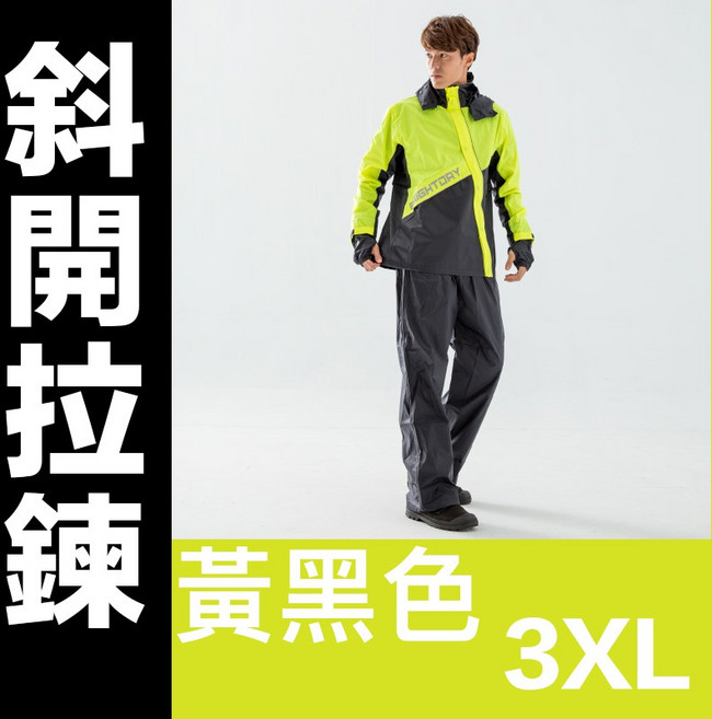 奧德蒙 終結者黃黑色 斜開專利兩件式風雨衣