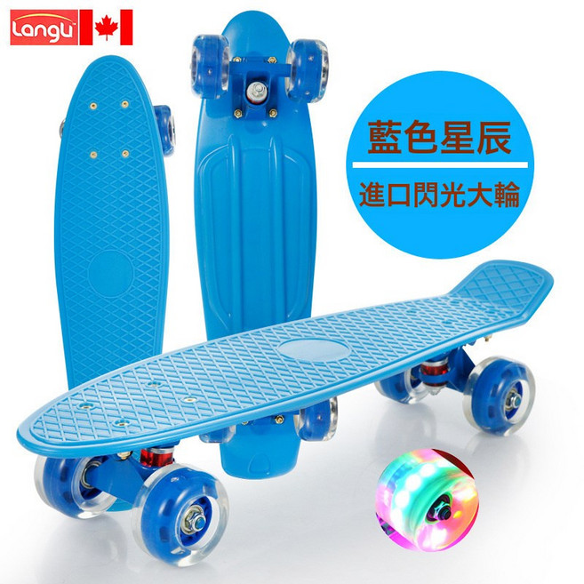 Langu 小魚板 56cm 四輪滑板 兒童成人初學者適用, 56cm高配藍板藍閃光大輪【送護具】豪華大禮包~限時狂歡, 1個