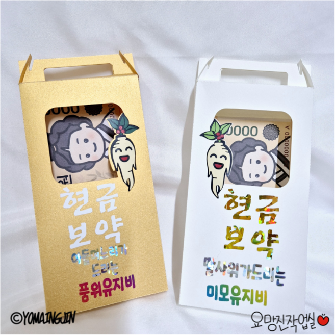 명절 설날 추석 생신 부모님용돈 선물 현금보약 용돈봉투 한약 효도 이벤트 토퍼봉투, 화이트