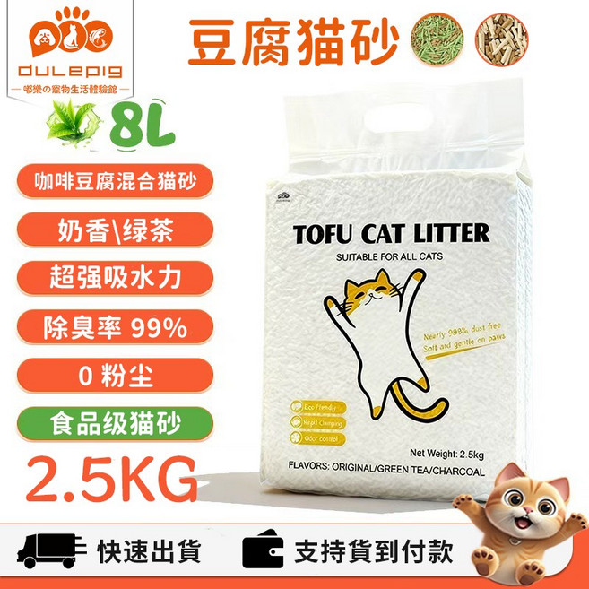 豆腐貓砂 2.5kg 奶香味 植物系 抗菌 除臭 強吸收性 無粉塵, 1套, 垃圾袋（10卷裝）,2.5kg【6包以上選新竹或店到家宅配】