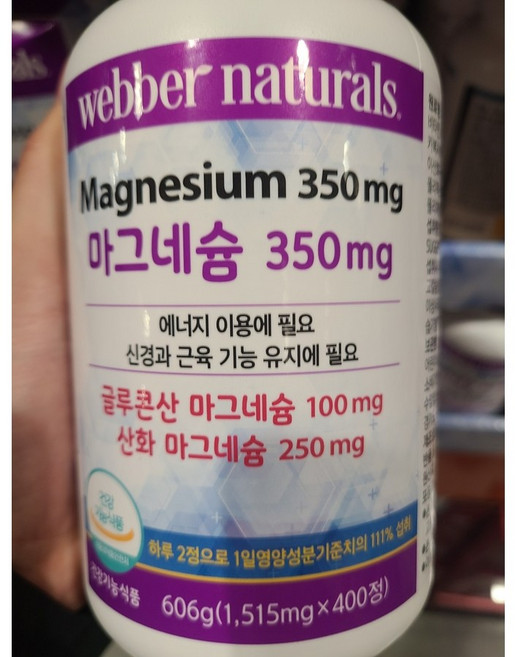 코스트코 영양제 webber naturals 마그네슘 300mg 400정 글루콘산 + 산화 마그네슘