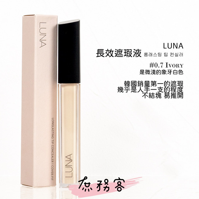 LUNA 雙色遮瑕盤 #01 Tone Cover, 1個, 日常遮瑕 #0.7 明亮冷象牙