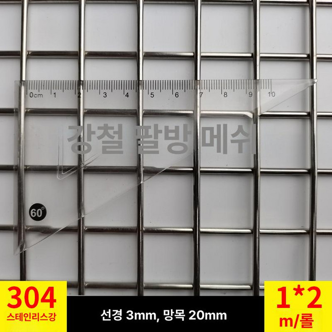 쇼넷 메쉬 울타리 휀스망 능형망 담장 경계망, 2cm 정사각형 구멍 3mm 1mx2m, 1개