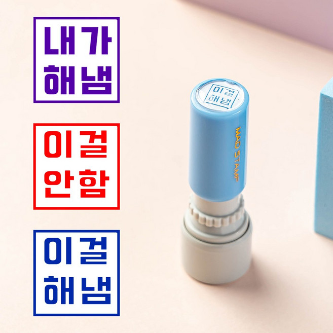 내가해냄 도장 만년 잉크 칭찬 스탬프 제작, 2.이걸해냄 사각쿠폰 파랑