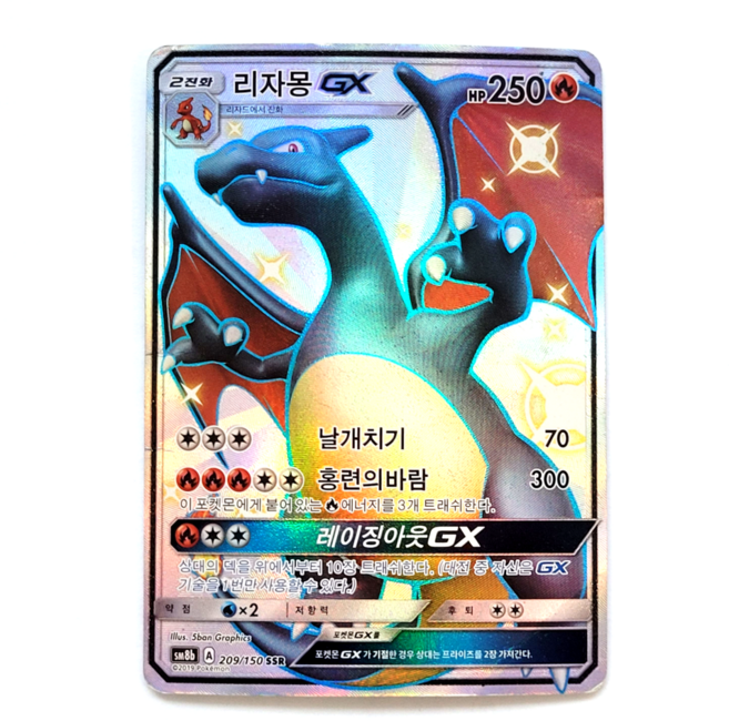 포켓몬카드 리자몽 GX SSR 이로치 흑자몽 sm8b (울트라샤이니) D급, 1개