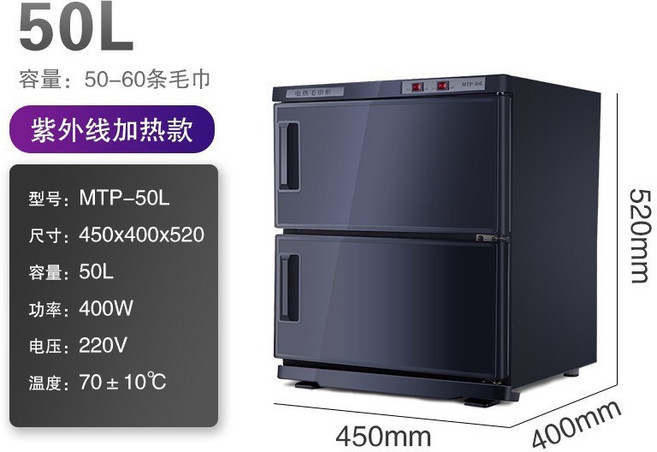 MTP-50L 商用加熱消毒櫃 毛巾加熱箱 殺菌消毒保溫箱, 50L黑色 加熱+紫外線,110V