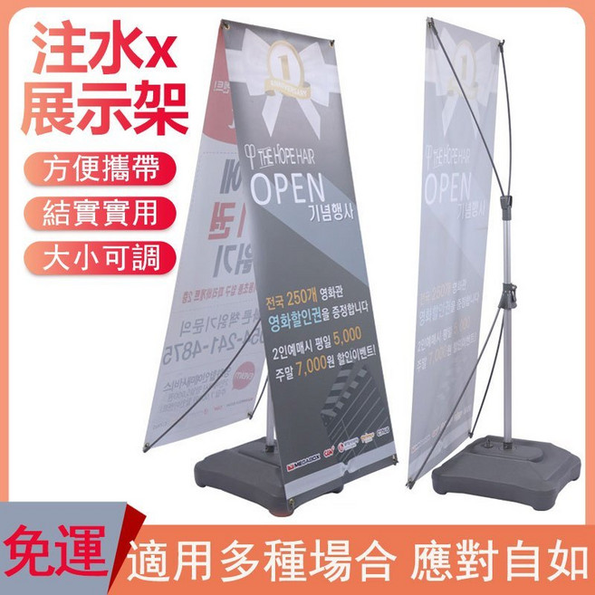【開發票/統編】鋁合金廣告展示架 80x180 X型海報架 婚禮宣傳伸縮支架, 1個, 雙面注水x架