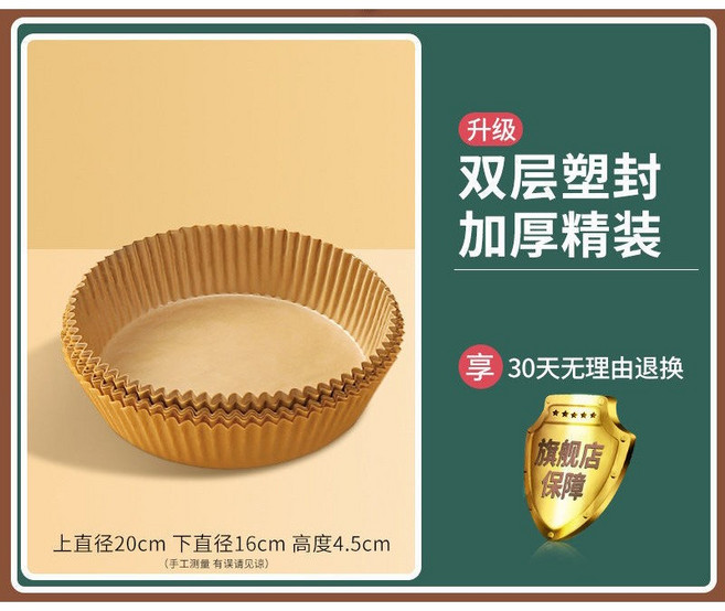 空氣炸鍋專用紙盤 圓形 耐高溫 吸油紙墊 20cm, 1個, 活動中：加厚精裝50個【優惠價】
