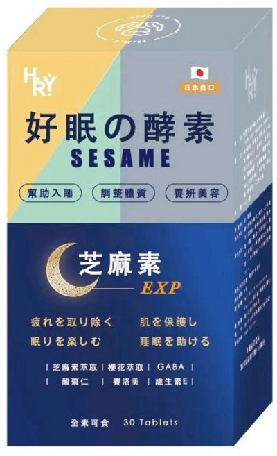 H.R.Y. 芝麻好眠EXP錠食品 幫助入睡 調整體質, 1盒, 60片