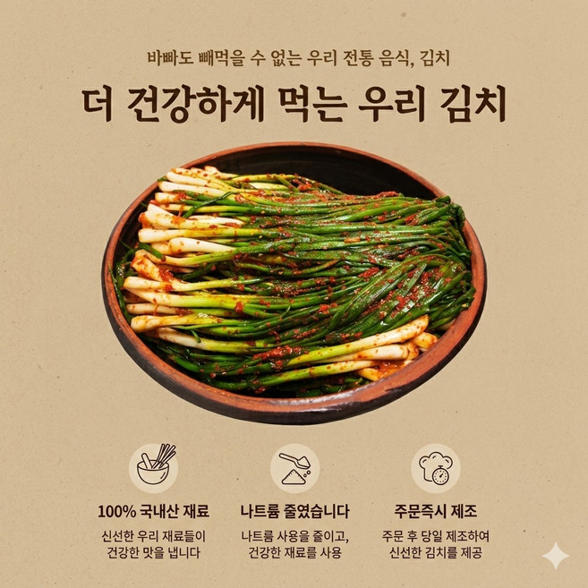 당일제조 국내산 100% 전라도식 수제 파김치, 1kg, 1개