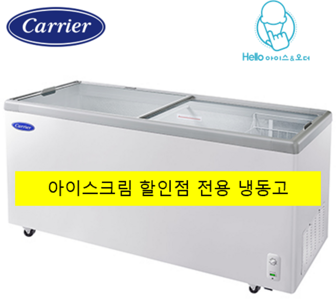 실속형 가성비 냉동고 (아이스크림 할인점) 냉동평대 캐리어 CSDH-D600WA 새 제품!!