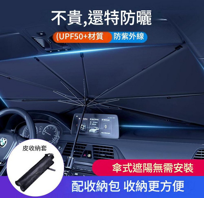 汽車遮陽傘 UPF50+防曬抗UV 隔熱降溫 傘式無需安裝 附收納包, 大號塗銀遮陽傘, 1個