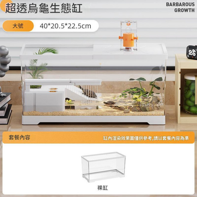 HYPCW 豪華烏龜生態缸 帶曬臺過濾, 白色大號 裸缸, 1個