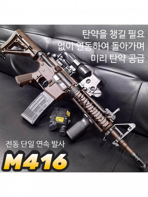 성인용 전동 비비탄총 M4A1 자동 연사 물총 서바이벌게임용품 장난감총 BB탄총 M416 전동건 서바이벌 전동비비탄총, 8개, N_완전 M416 블랙 전동 단발 8개 탄약+변색 타겟