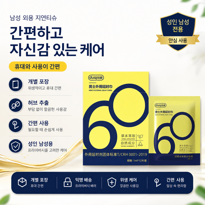 DUAI 남성용 프라이빗 케어 티슈 외용 1회용 휴대용 개별포장 위생 관리, 1개, 12개입, 1g