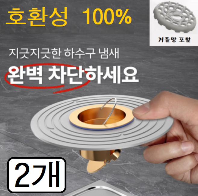 다알리아 하수구 트랩 2개입 세트 화장실 세탁실 청소, 1개