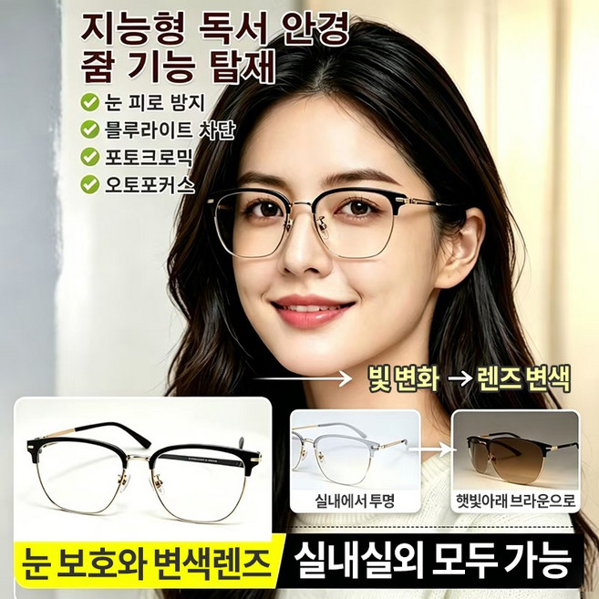 4위 - 독일 기술 오토포토 크로믹 지능형 다초점 확대경 블루라이트 차단 눈의 피로 차단 자외선 차단 실내외 겸용 자