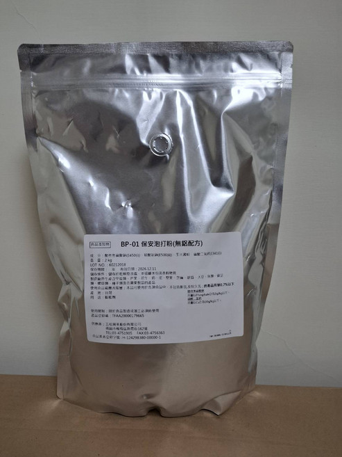 BP-01 保安泡打粉 (無鋁配方) 1公斤, 2kg, 1個