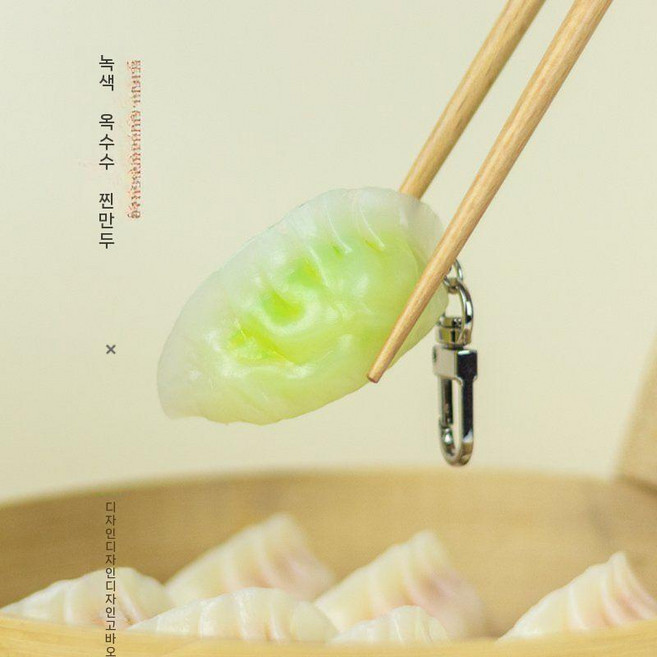 삼겹살 돼지고기 모형 키링 키체인 열쇠고리 가방고리 펜던트, 옥수정 만두, 1개