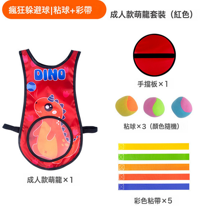 兒童玩具躲避球粘球衣遊戲套裝幼兒園揪尾巴親子互動訓練玩具, 1個, 紅色萌龍大號:1個
