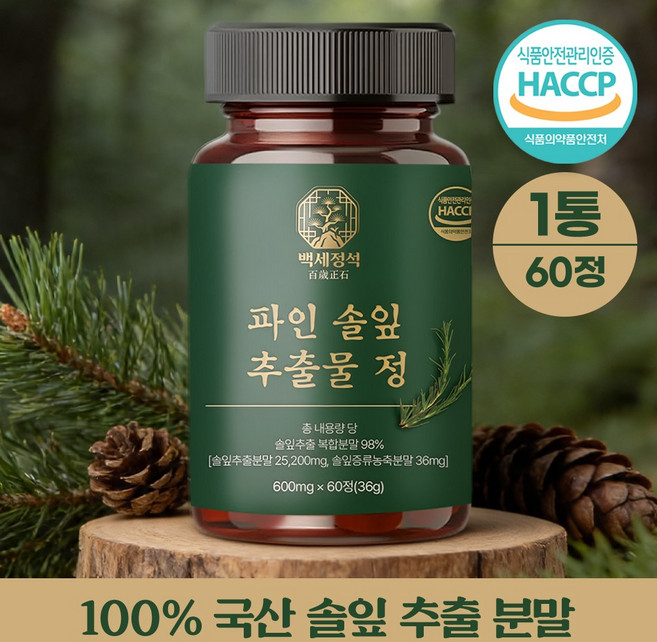 백세정석 파인 솔잎 추출물 정 국산 100% 정품, 1통, 60정