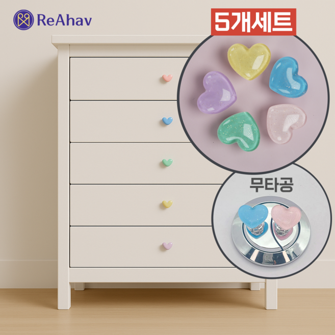 레아하브 큐티핸들 무타공손잡이, 블루+핑크+퍼플+그린+옐로우, 5개
