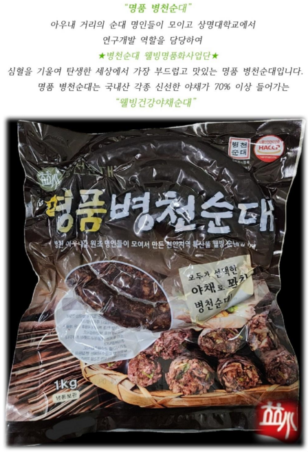 60여년 전통 병천 아우내거리의 순대 원조 명인들이 모여 만든 유일한 대표 브랜드 "명품병천순대", 1개, 1kg