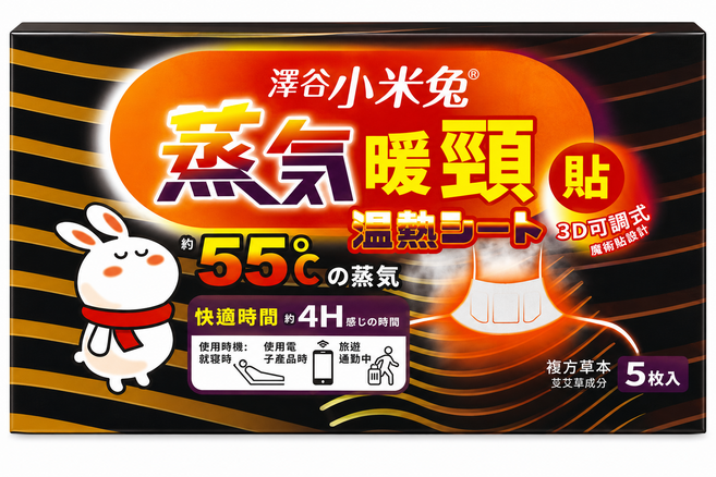 澤谷米兔 蒸氣暖頸貼, 1, 5