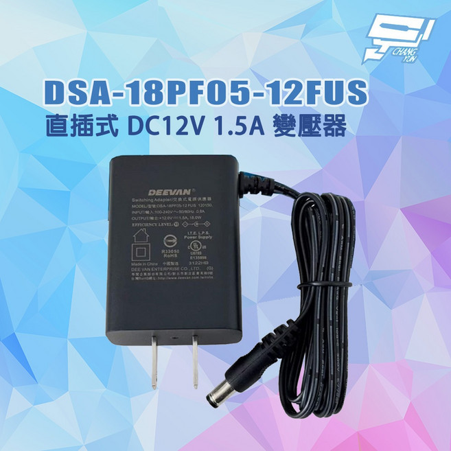 昌運 DVE 帝聞 DSA-18PF05-12FUS 直插式 DC12V 1.5A 18W 變壓器, 1個