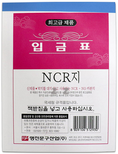 명진 최고급 NCR지 입금표1P -PP, 상세페이지 참조, 상세페이지 참조