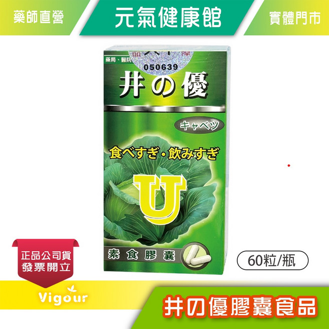 井優 膠囊食品 高麗菜濃縮物 60粒/瓶, 1個