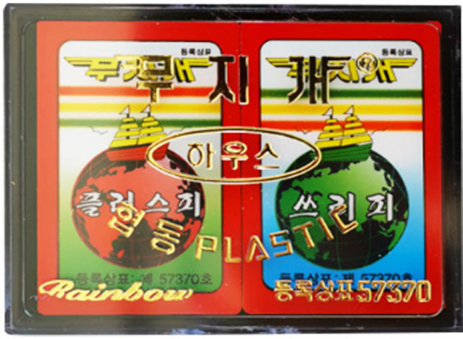 정품 고급 무지개 하우스 맞고 화투 사기방지, 상세페이지 참조, 1개