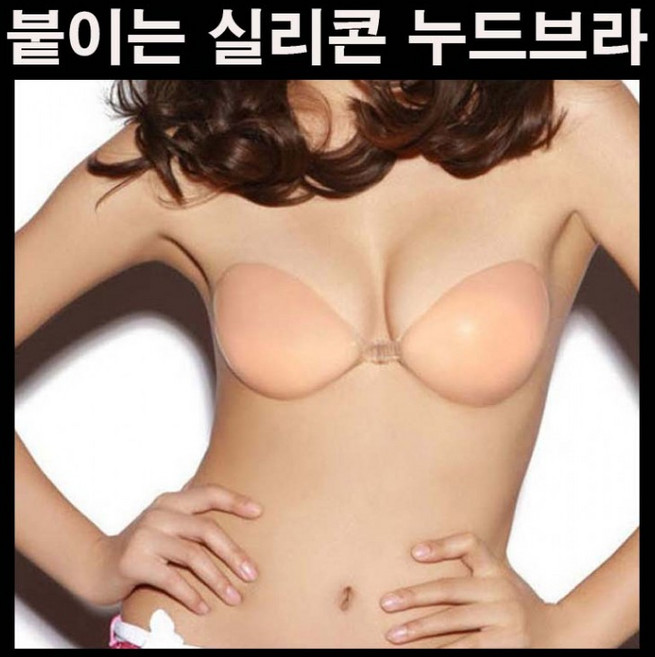 붙이는가슴뽕 누드브라 가슴볼륨패드 실리콘볼륨패드 붙이는브라 여자속옷 가슴뽕 접착브라 수영복브라