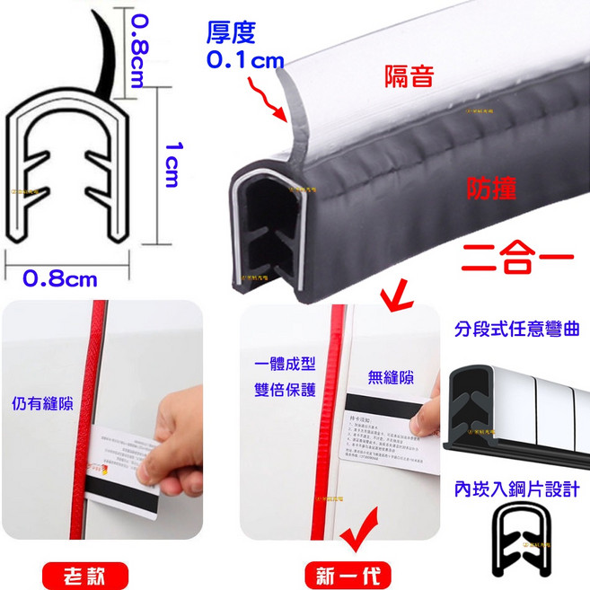 U型 崁入式 汽車 隱形 防撞條 車門防撞條 膠條 隔音, 1個, 黑色, 升級款 U型（防撞+隔音條）