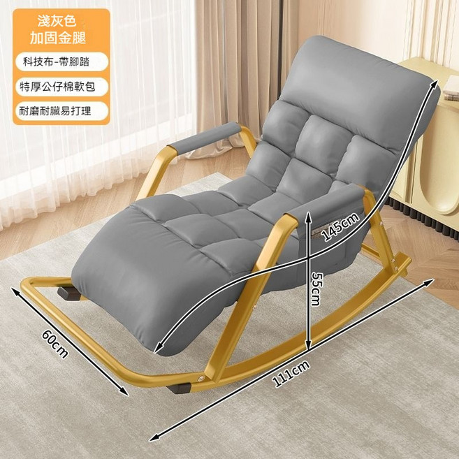 【台灣發貨】沙發椅 搖搖椅 懶人沙發 休閒搖椅 客廳搖椅 加大加厚懶人椅 搖椅 大人陽臺室内傢用, 1個, 淺灰色-金色腿-腳踏款-科技佈