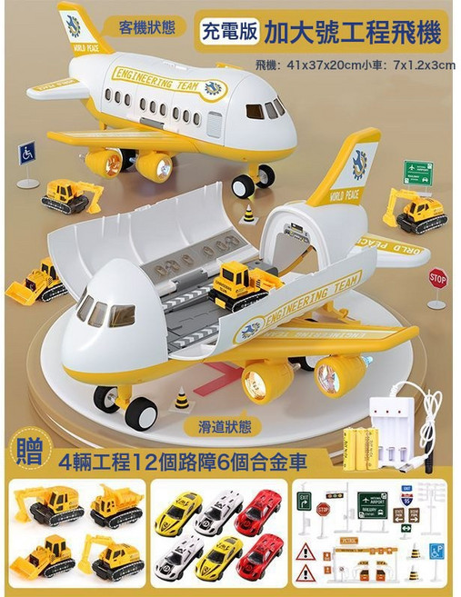 DIU 超大號變形飛機玩具仿真客機收納模型音樂軌道收納慣性兒童玩具車, 1個, 【充電版】加大號工程飛機+10只合金車+路標【手提禮盒裝】:如圖