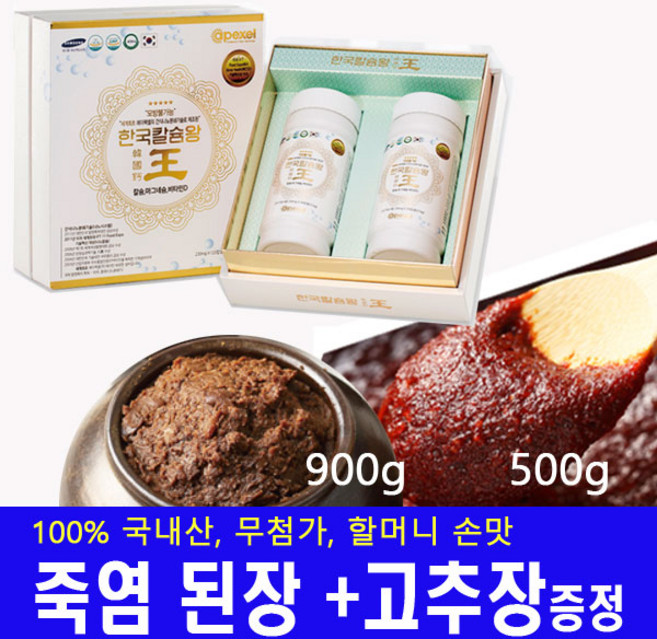 에이펙셀 나노칼슘 한국칼슘왕 (2개월분)/ 죽염된장900g + 죽염고추장500g증정, 55.2g, 1박스