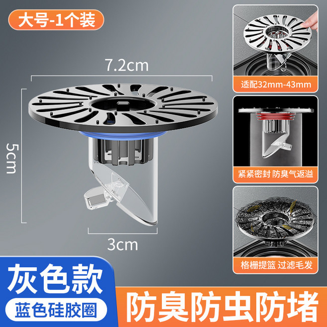浴室地漏防臭芯 通用型 防反味 防蟲 下水道異味處理 可替換內芯 廁所配件 居家升級 排水孔蓋+大號灰藍款+默認項, 1個