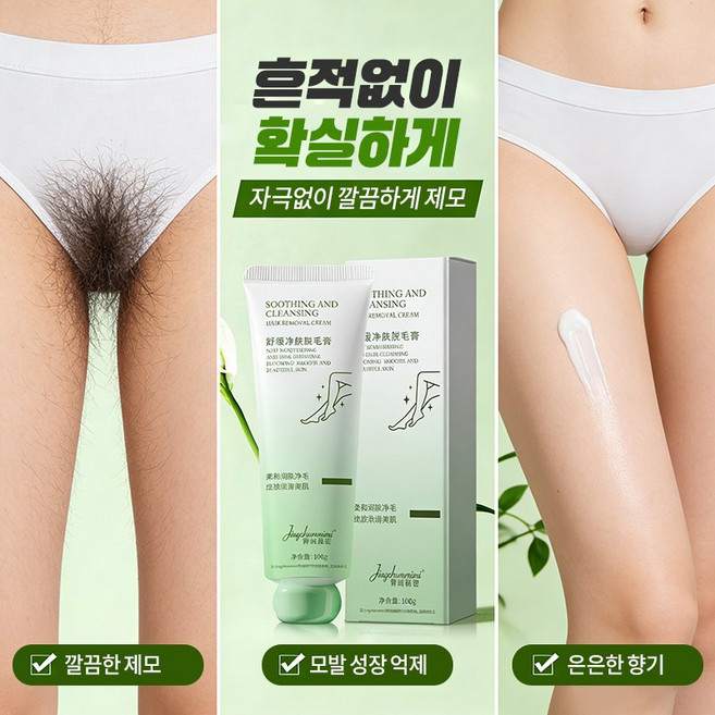 무자극 남녀공용 겨드랑이 제모 밤 은밀한 곳 제모 밤 다리털 제모 원고 무통 제모제, 1개, 100ml