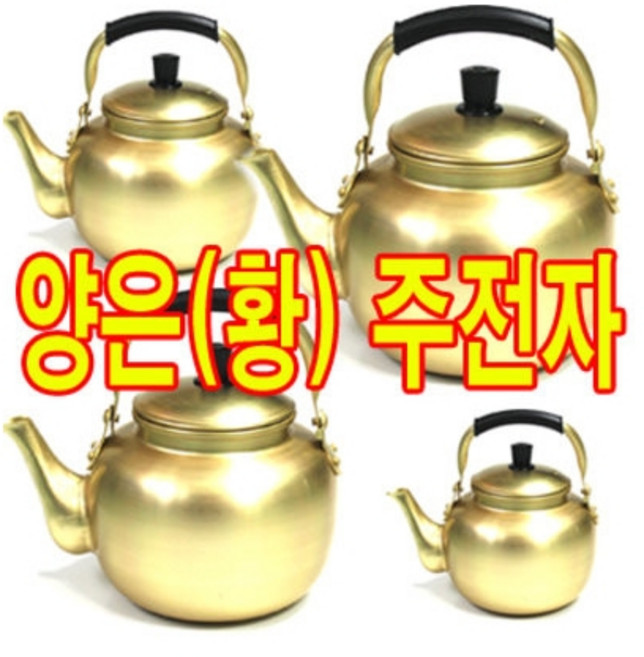 양은주전자 추억의국산 막걸리잔 황주전자, 도시락사각특대, 1개