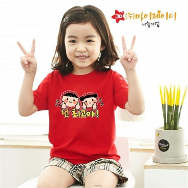 넌최고야2(9색) 아트티셔츠 여름 성경학교 어린이 교회 행사 단체 반팔 티셔츠