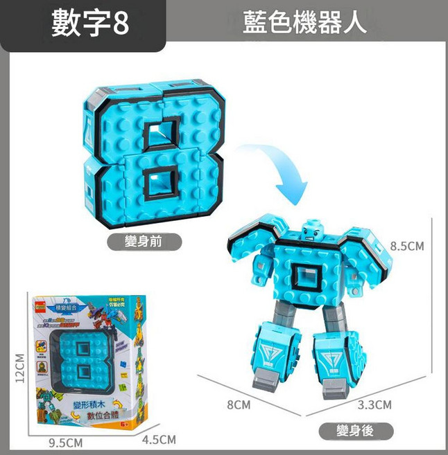 大號數字變形機甲積木組, C991 - 1A數字變形積木 8, 1個