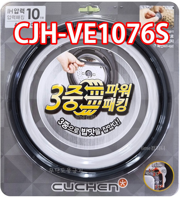 쿠첸 CJH-VE1076S패킹/쿠첸압력밥솥패킹/쿠첸고무바킹