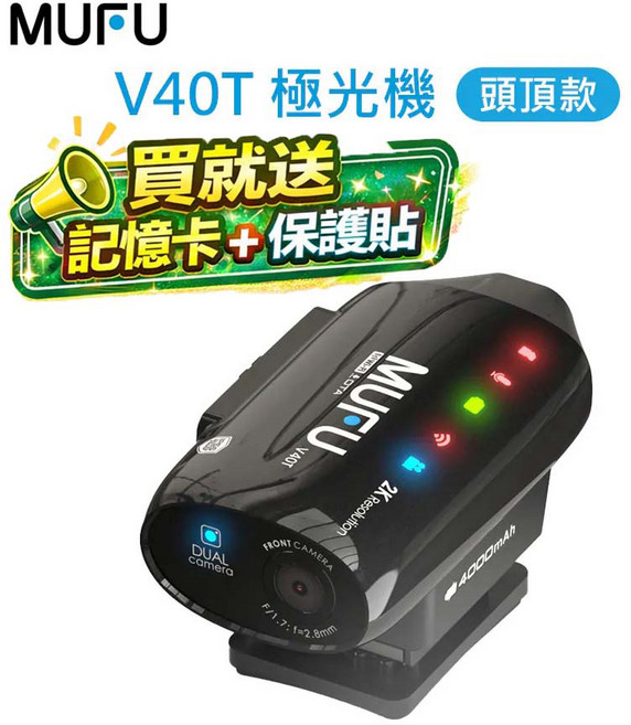MUFU V40T 極光機 頭頂款 機車行車記錄器 送記憶卡+保護貼, 黑色