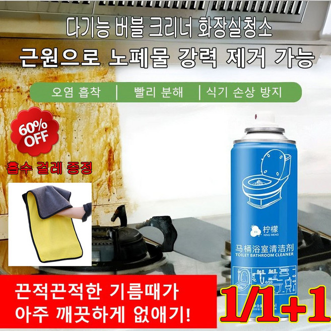 1+1 다기능 버블 클리너 다기능 강력 거품 청소제 찌든때 곰팡이 제거 세정제, 2개, 300ml