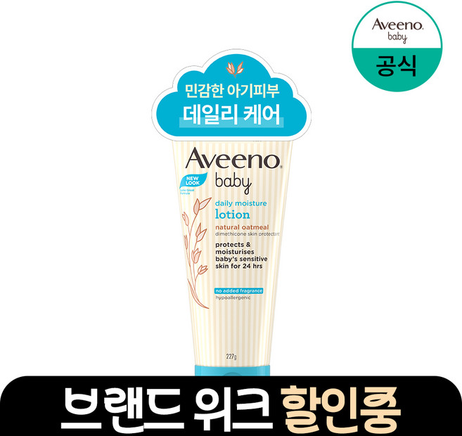아비노베이비 데일리 모이스처 로션, 227g, 1개