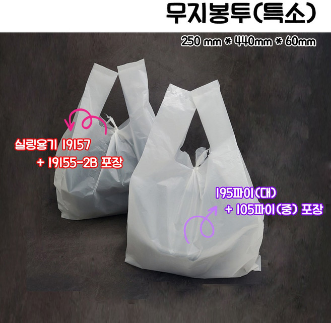 배달봉투 무지비닐봉투(특소) 도시락 포장 일회용 무지봉지 100장 소량판매