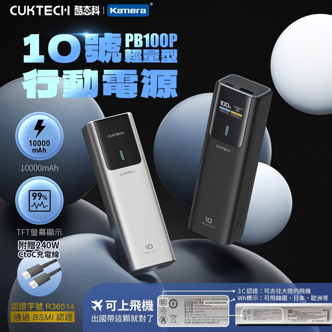CUKTECH 酷態科 PB100P 10號行動電源 10000mAh 120W, 有3C認證-金屬灰(保固180天)