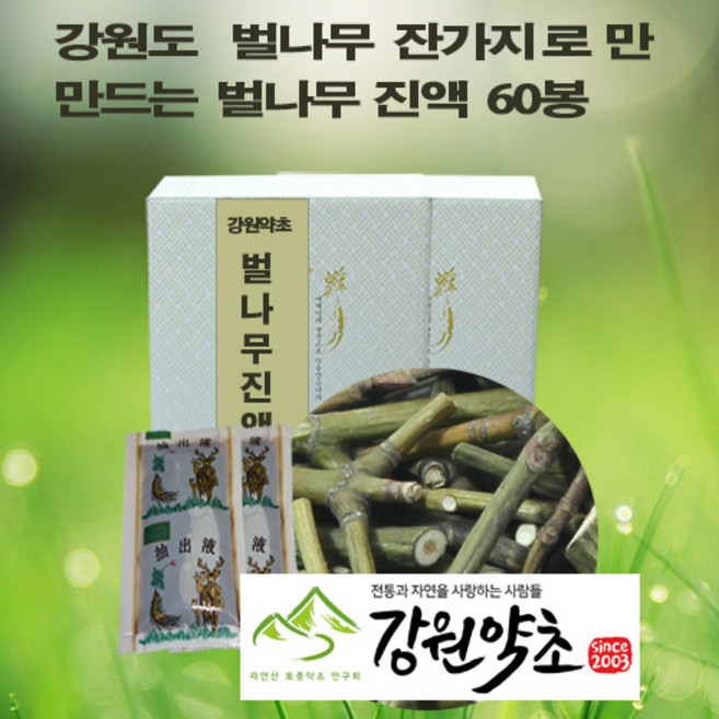 (강원약초) 강원도 벌나무 진액 60봉 강원도 인제군 잔가지% 원적외선기능 48시간 저온추출 유효성분 최대 추출 맛이 부드럽고 향을 살리고 목넘김이 좋음, 60개, 100ml
